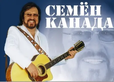 Семён Канада - Дискография (1999-2013)