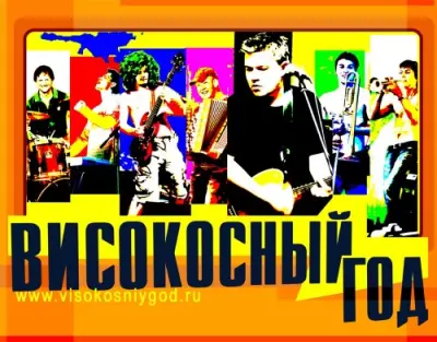 Високосный год - Дискография (1994-2020)