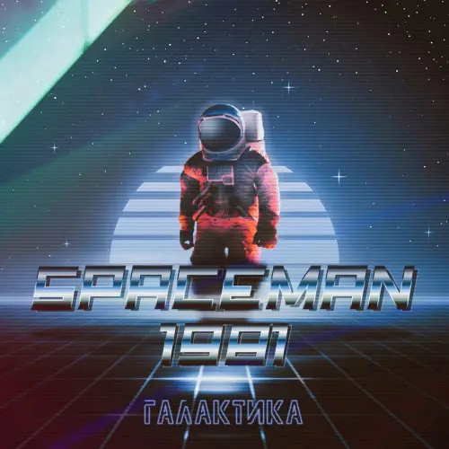 Логотип группы SpaceMan 1981