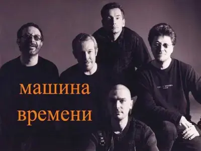 Машина Времени - Дискография (1980-2007)