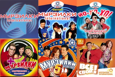 Мурзилки International - Дискография (2002-2007)