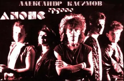 Александр Касимов и группа ''Анонс'' - Дискография (1988-2014)