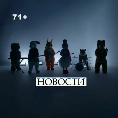 ДДТ - Новости (2023)