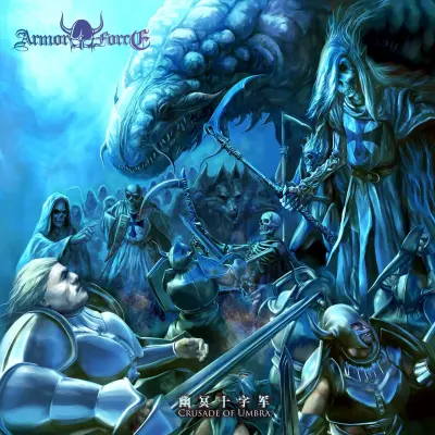 Armor Force - 幽冥十字军 / Crusade of Umbra (2024)