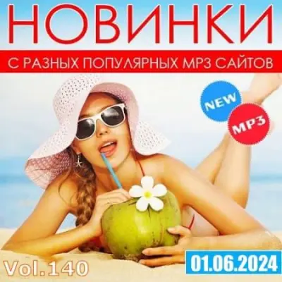 Новинки с разных популярных MP3 сайтов. Ver.144 [01.10] (2024)