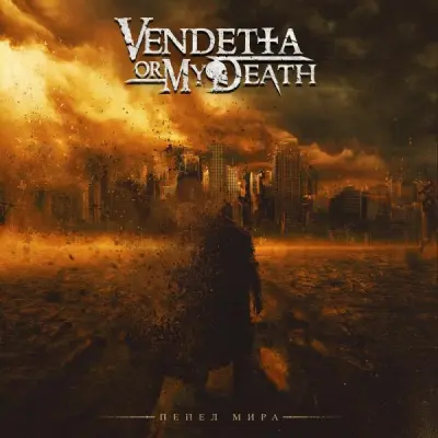 Vendetta Or My Death - Пепел Мира (2024)