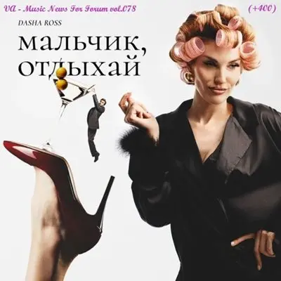 Music News For Forum vol.078 (2025)