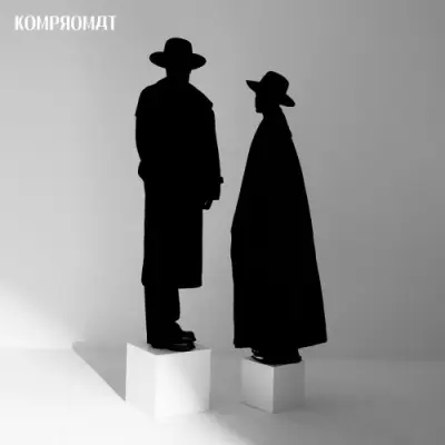 Kompromat - PLДYING / PRДYING (2025)