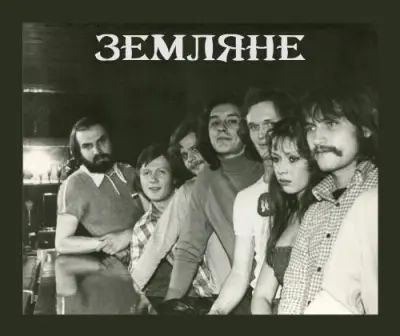 Земляне | Атлас - Дискография (1974-2011)