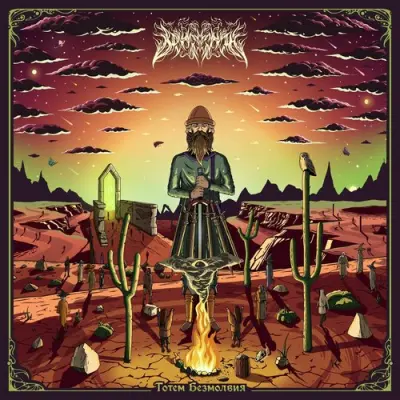 Behrosth - Тотем Безмолвия (2025)