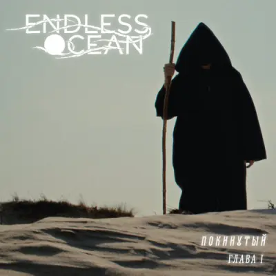 Endless Ocean - Покинутый, Глава 1