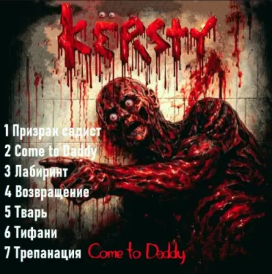 Kёrsty - Come to Daddy (2026)