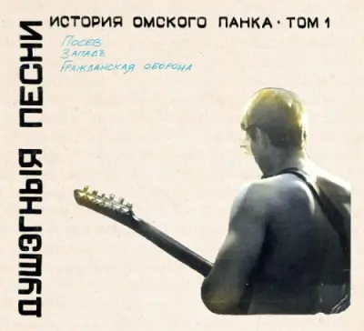 Гражданская Оборона - История Омского Панка (2026)