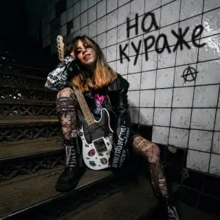 Йорш - На кураже (Single) (2026)