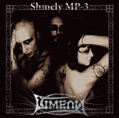Шмели - Дискография (1998-2026)