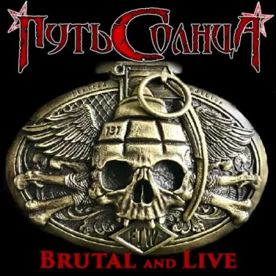 Путь Солнца - Brutal and live (2026)